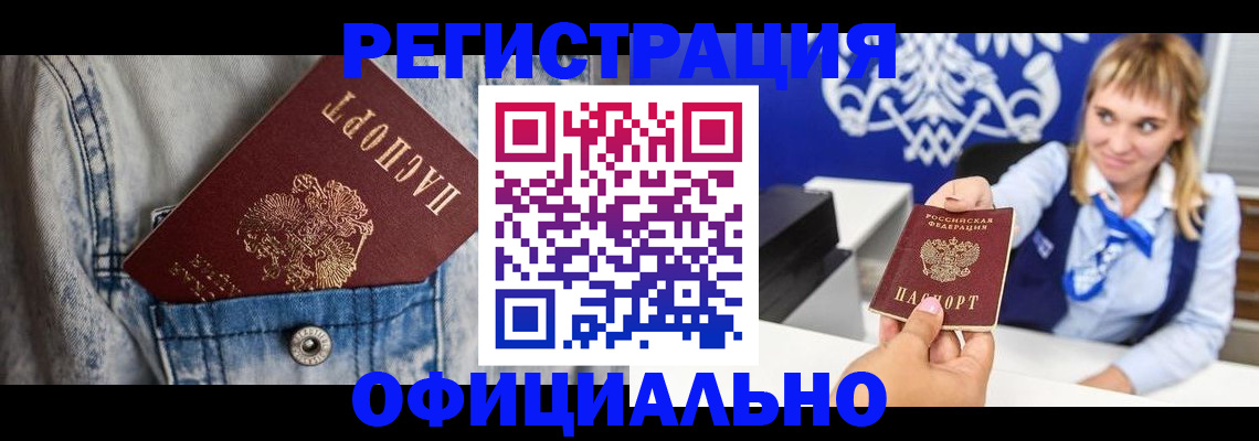 прописка 2025 в Южно-Сухокумске