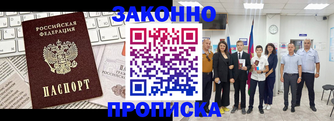 прописка регистрация в Южно-Сухокумске