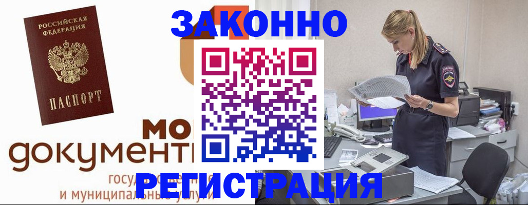временная регистрация для всех в Южно-Сухокумске